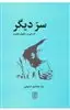 سر دیگر