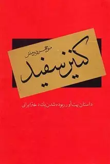 کنیز سفید