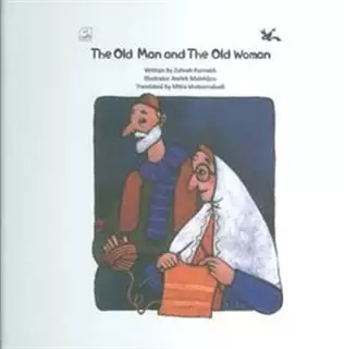 The Old Man And The Old Woman