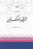 آشنایی با فرهنگ نویسی