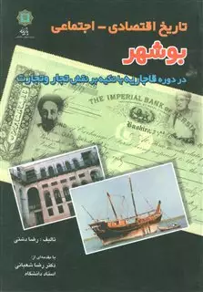 تاریخ اقتصادی-اجتماعی بوشهر