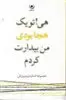 هی!تو یک هجا بودی،من بیدارت کردم