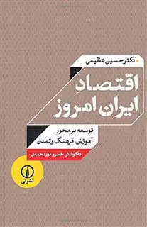 اقتصاد ایران امروز
