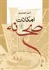 امکانات صحنه