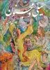لیلی و مجنون