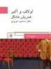 اولاف و  آلبر