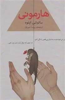 هارمونی