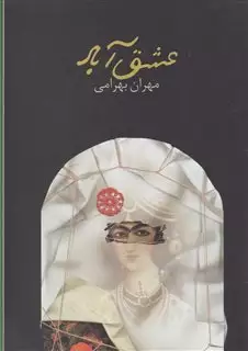 عشق آباد