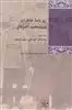 روزنامه خاطرات سید محمد کمره ای مجموعه 3 جلدی