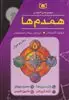 مجموعه همدم ها