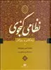 نظامی گنجوی