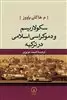 سکولاریسم  و دموکراسی  اسلامی  در ترکیه