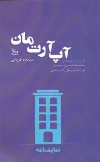 آپ آرت مان