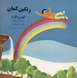 رنگین کمان