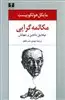 مکالمه گرایی: میخاییل باختین و جهانش