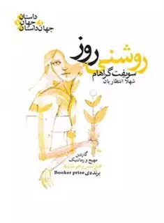 روشنی روز