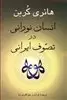 انسانی ایرانی در تصوف ایرانی