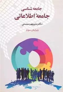 جامعه شناسی جامعه اطلاعاتی