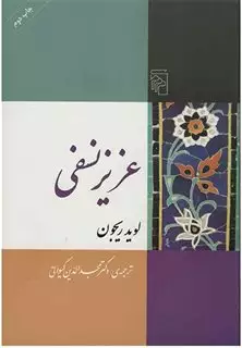 عزیز نسفی