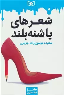 طنز جدی 4