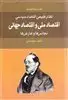 اقتصاد ملی و اقتصاد جهانی: نظام طبیعی اقتصاد سیاسی: تجانس ها و تعارض ها