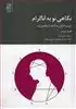 نگاهی نو به اناگرام