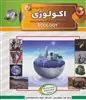 دانستنی هایی درباره اکولوژی