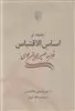 تعلیقه بر اساس الاقتباس خواجه نصیر طوسی