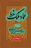 عماد ملک  خط: زندگی و آثار میرعمادسیفی