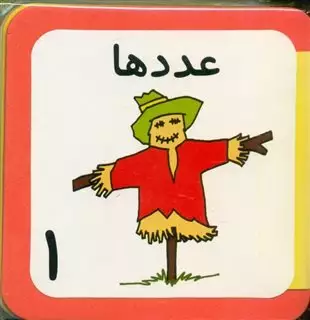 کتاب فومی _ عدد ها