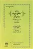 روزنامه  سفر سلطان مراد چهارم به ایروان