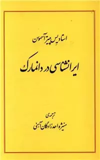 ایرانشناسی در دانمارک