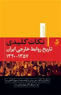 نکات کلیدی