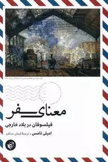 معنای سفر