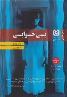 بی خوابی