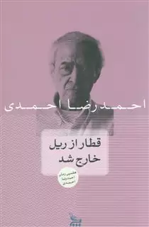 قطار از ریل خارج شد