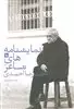 نمایشنامه های شاعر احمدرضا احمدی
