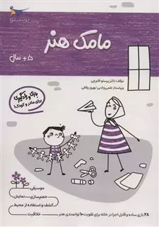 مامک هنر 5+ سال