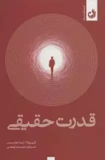 قدرت حقیقی