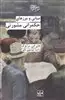 مبانی و مرزهای حکمرانی مشورتی