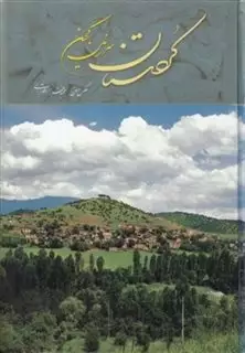 کردستان سرزمین کهن