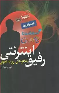 رفیق اینترنتی