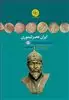 ایران عصر تیموری
