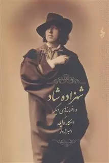 شهرزاده شاد و افسانه های دیگر