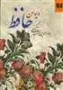 دیوان حافظ
