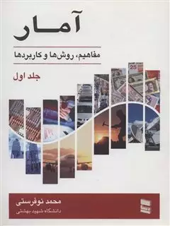 آمار 1