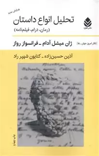 تحلیل انواع داستان تحلیل انواع داستان