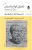 تحلیل انواع داستان