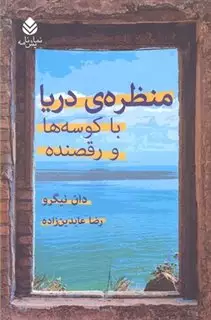 منظره ی دریا با کوسه ها و رقصنده