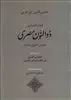 قطب العارفین ذوالنون مصری